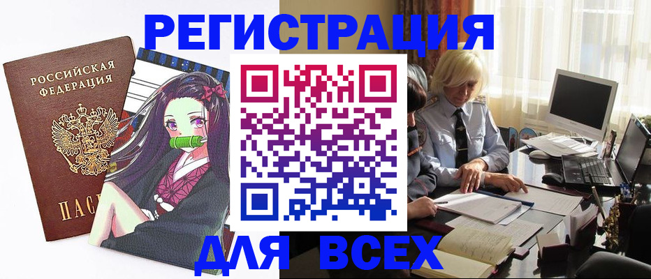 временная регистрация законно в Юрге