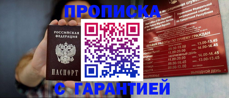 временная регистрация в Юрге