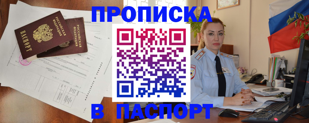 временная регистрация надежно в Юрге