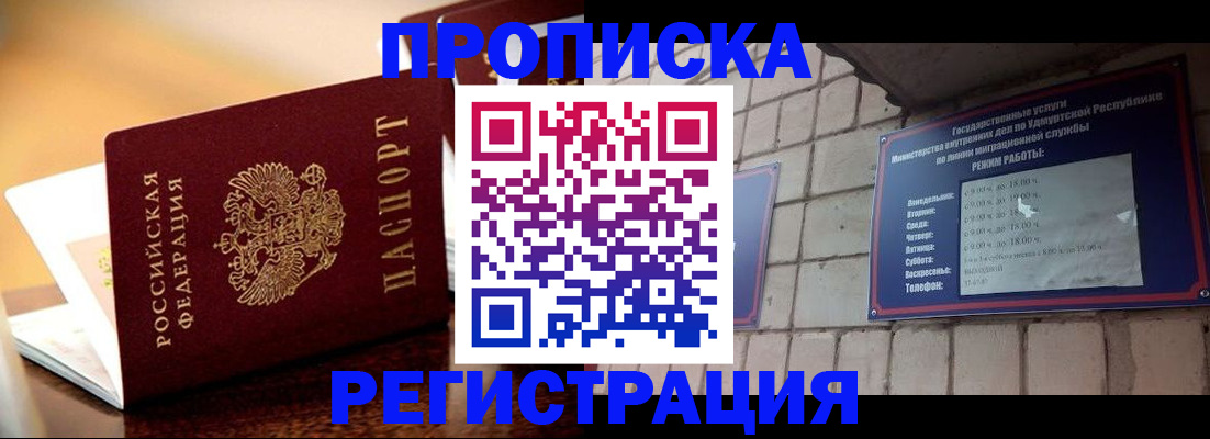 временная регистрация в Юрге