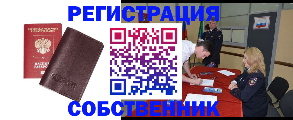 миграционный учет в Юрге