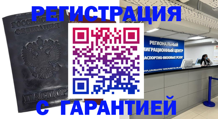 прописка в квартире в Юрге